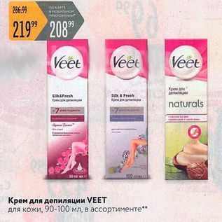 Акция - Крем для депиляции VEET