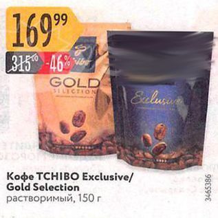 Акция - Кофе ТСHIBO Exclusive Gold Selectio