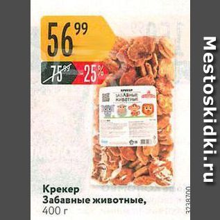 Акция - Крекер Забавные животные