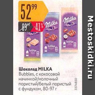 Акция - Шоколад MILKA Bubbles