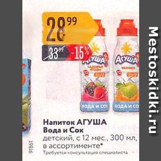 Акция - Напиток АГУША