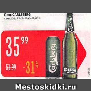 Акция - Пиво CARLSBERG