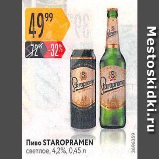 Акция - Пиво STAROPRAMEN