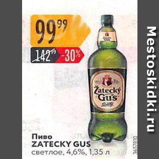 Акция - Пиво ZATECKY Gus