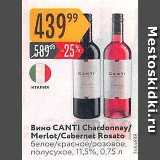 Акция - Вино CANTI Chardonnay