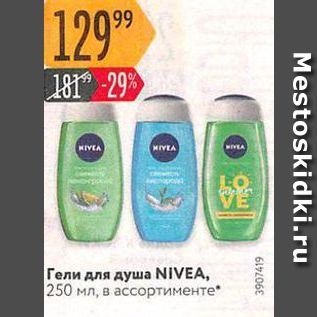 Акция - Гели для душа NIVEA