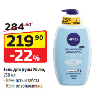 Акция - Гель для душа Nivea