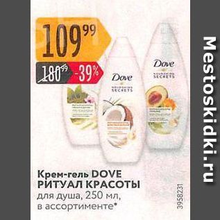 Акция - Крем-гель DOVE РИТУАЛ КРАСОТЫ