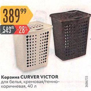 Акция - Корзина CURVER VICTOR