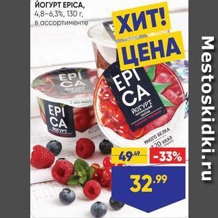 Акция - ЙОГУРТ ЕРІСА