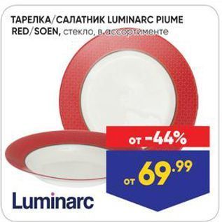 Акция - ТАРЕЛКА/САЛАТНИК LUMINARC PIUME REDSOEN