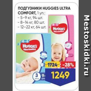 Акция - ПОДГУЗНИКИ НUGGIES ULTRA COMFORT