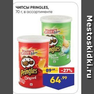 Акция - Чипсы PRINGLES