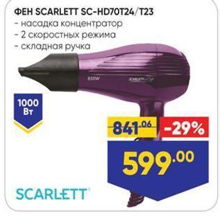 Акция - ФЕН SCARLETT Sc-HD7OT24 T23