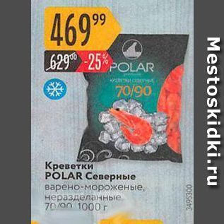 Акция - Креветки POLAR