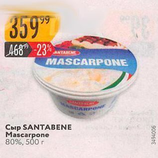 Акция - Сыр SANTABENE Mascarpone