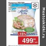 Метро Акции - Креветки 200/300 viCi