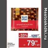 Магазин:Метро,Скидка:Шоколад RITTER SPORT 