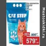 Магазин:Метро,Скидка:Гель-наполнитель CAT STEP