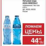 Метро Акции - Питьевая вода AQUA MINERALE