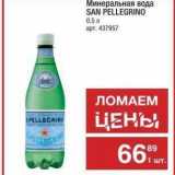 Метро Акции - Минеральная вода SAN PELLEGRINO