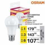 Магазин:Метро,Скидка:LED-лампочки OSRAM