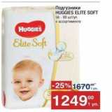 Магазин:Метро,Скидка:Подгузники HUGGIES ELITE SOFT 