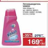 Метро Акции - Пятновыводитель VANISH 