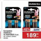 Метро Акции - Батарейки DURACELL 