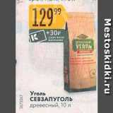 Магазин:Карусель,Скидка:Уголь СЕВЗАПУГОЛЬ