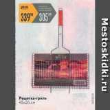 Магазин:Карусель,Скидка:Решетка-гриль 45x26 