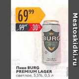Карусель Акции - Пиво BURG PREMIUM LAGER 