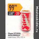 Магазин:Карусель,Скидка:Пиво STIEGL GOLDBRAU