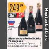 Магазин:Карусель,Скидка:Шампанское FANAGORIA