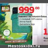 Магазин:Да!,Скидка:Комплект постельного белья