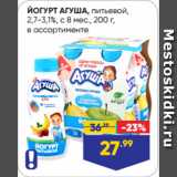 Лента супермаркет Акции - ЙОГУРТ АГУША, питьевой,
2,7-3,1%