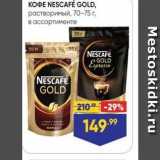 Лента Акции - KOФE NESCAFÉ GOLD