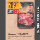 Магазин:Карусель,Скидка:Шницель МИРАТОРГ