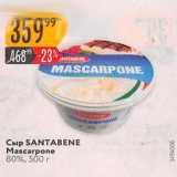 Магазин:Карусель,Скидка:Сыр SANTABENE Mascarpone