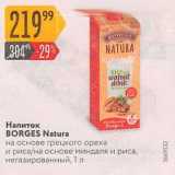 Магазин:Карусель,Скидка:Напиток BORGES Natura