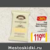 Билла Акции - Сыр
Классический
Брест-Литовск
45%
кусок, 200 г