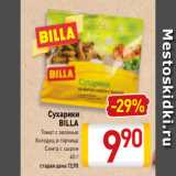 Магазин:Билла,Скидка:Сухарики
BILLA
Томат с зеленью
Холодец и горчица
Семга с сыром
40 г