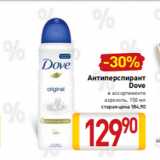 Магазин:Билла,Скидка:Антиперспирант
Dove
в ассортименте
аэрозоль, 150 мл