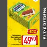 Билла Акции - Мороженое
Вологодский
пломбир
На вафлях
90 г