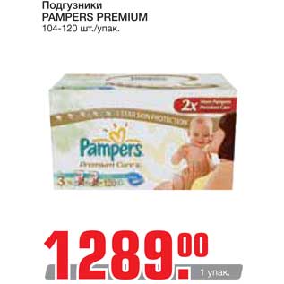 Акция - Подгузники Pampers Premium
