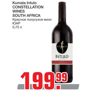 Акция - Вино Kumala Intulo Consetellation Wines South Africa