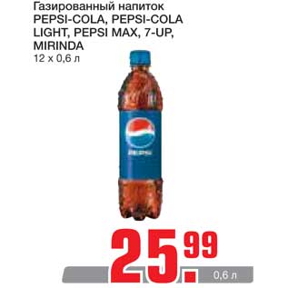 Акция - Газированный напиток Pepsi-cola
