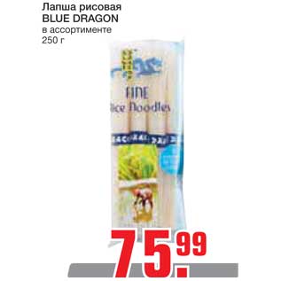 Акция - Лапша рисовая Blue Dragon