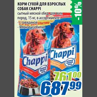 Акция - Корм сухой для взрослых собак Chappi