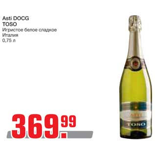 Акция - Asti Docg Toso